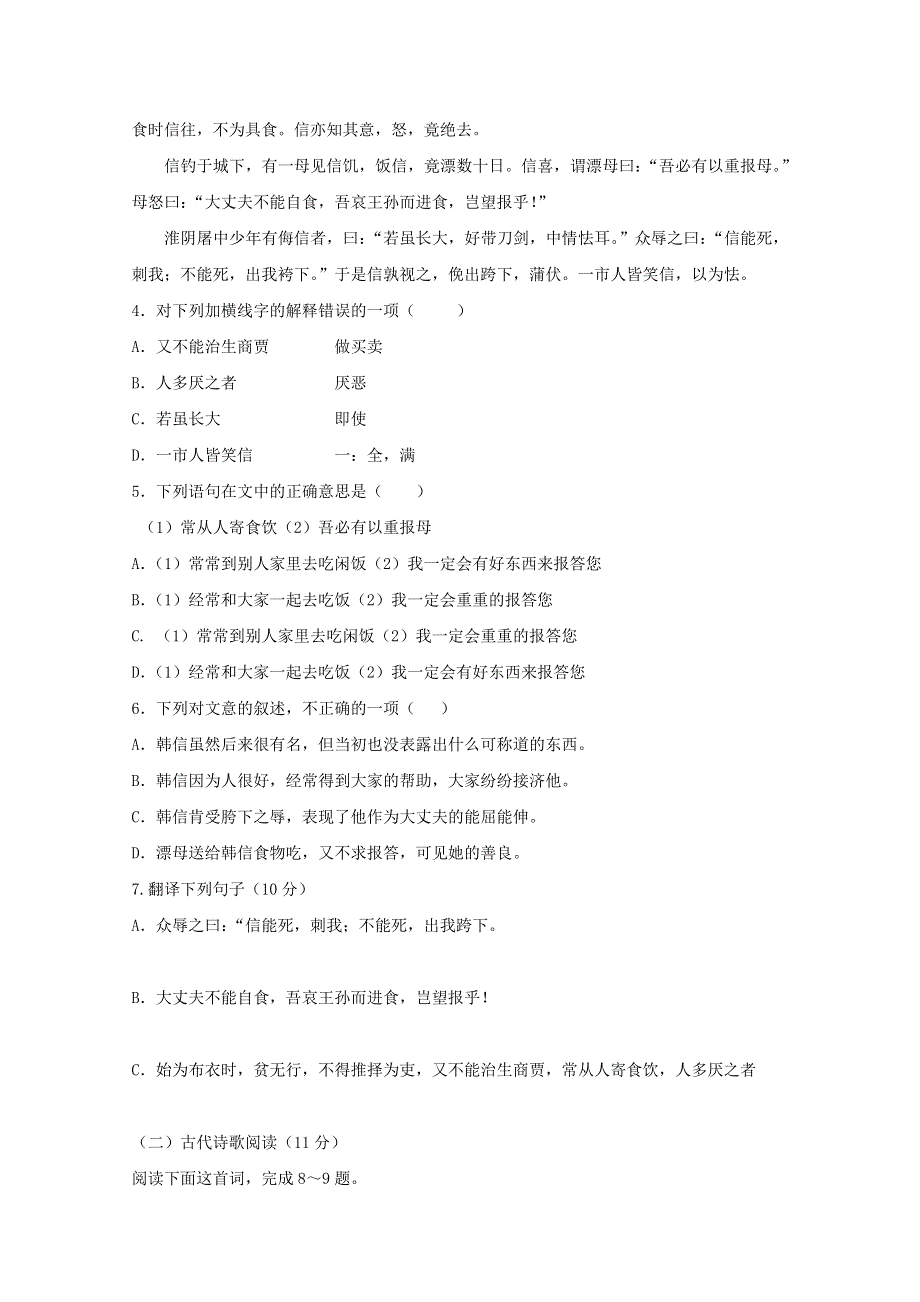 内蒙古北京八中乌兰察布分校2017-2018学年高一语文上学期12月测试试题（无答案）.doc_第3页