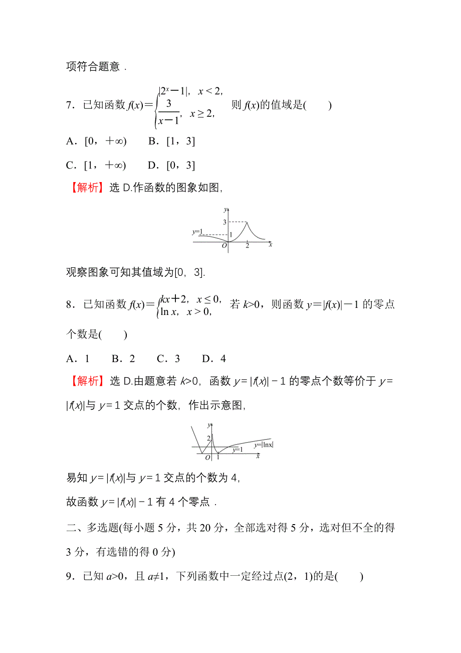 新教材2021-2022学年高中人教A版数学必修第一册配套单元形成性评价 第四章 指数函数与对数函数 WORD版含解析.doc_第3页