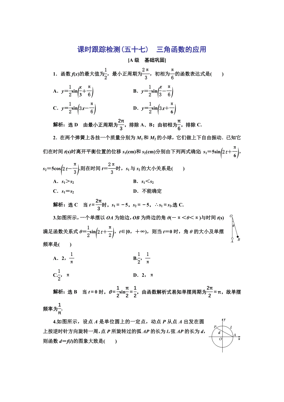 新教材2021-2022学年高中人教A版数学必修第一册课时检测：5-7　三角函数的应用 WORD版含解析.doc_第1页