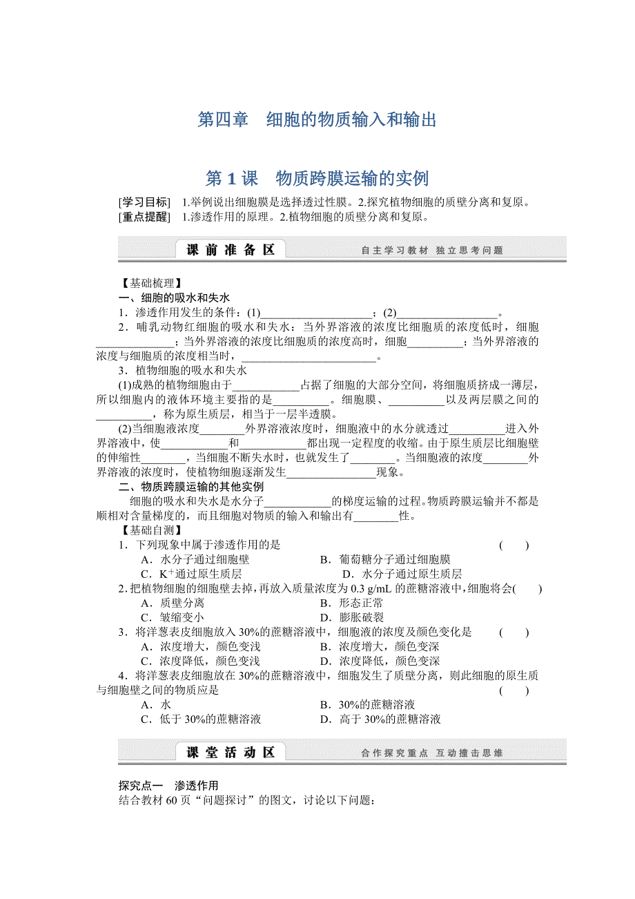 2014-2015学年高中生物配套学案：4.doc_第1页