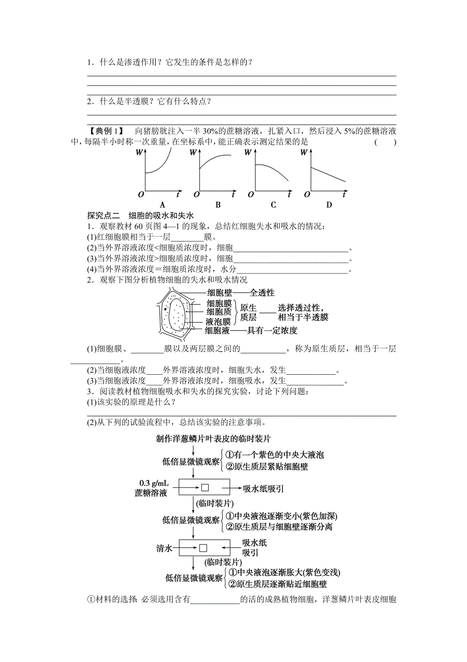 2014-2015学年高中生物配套学案：4.doc_第2页