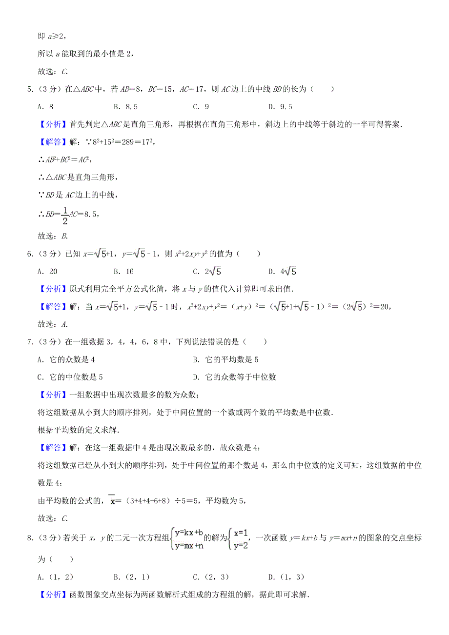 2021年八年级数学下学期期末模拟卷（8）（含解析） 新人教版.doc_第2页