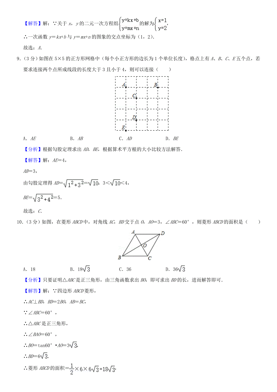 2021年八年级数学下学期期末模拟卷（8）（含解析） 新人教版.doc_第3页