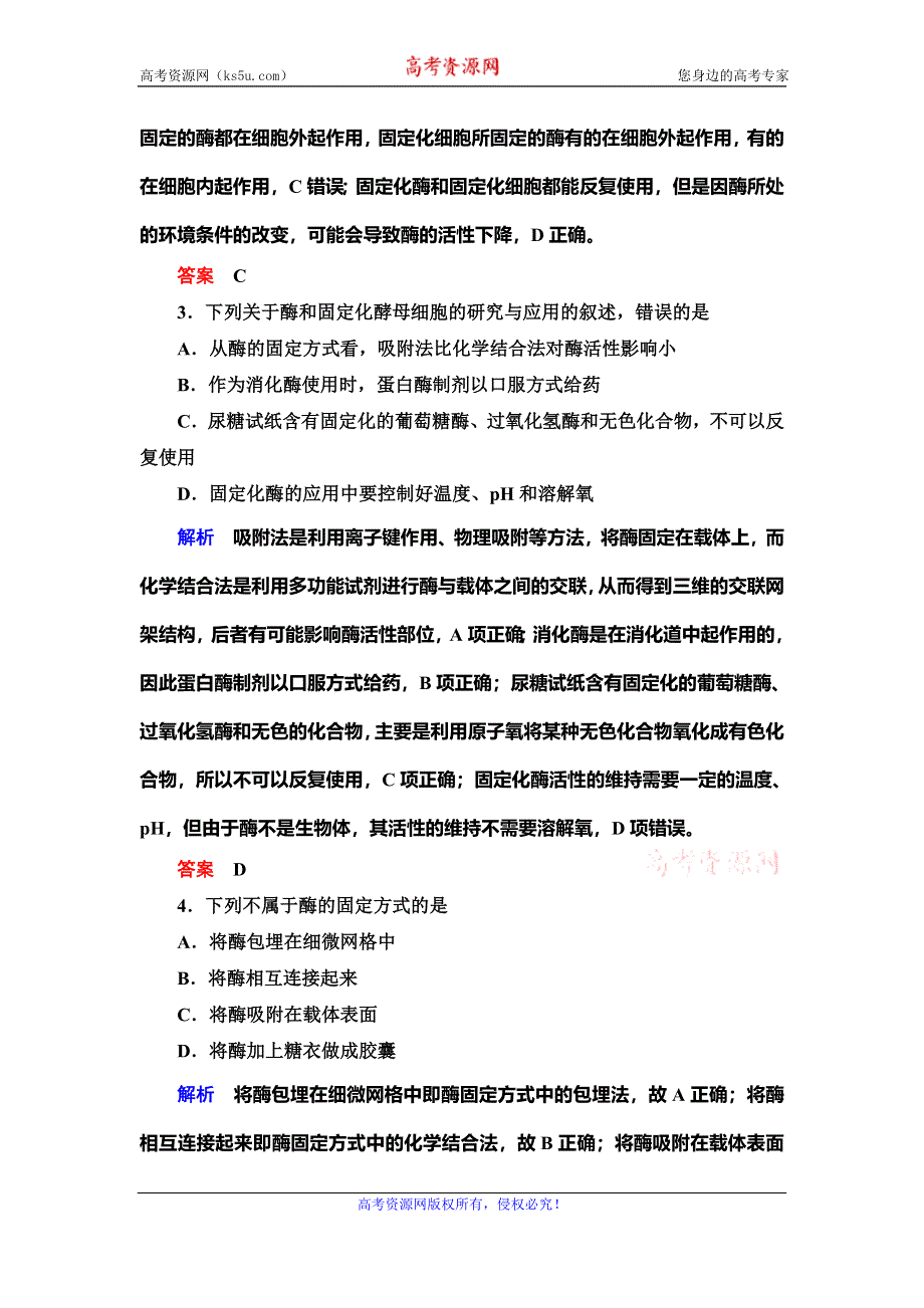 2019-2020学年人教版生物选修一抢分教程能力提升：专题4课题3　酵母细胞的固定化 WORD版含解析.doc_第2页