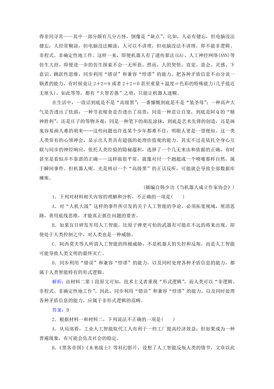 2022届高考语文一轮复习 阶段跟踪练2（含解析）.doc_第2页