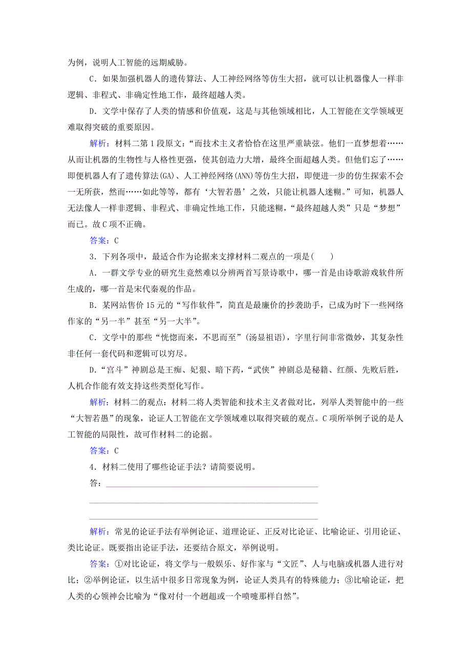 2022届高考语文一轮复习 阶段跟踪练2（含解析）.doc_第3页