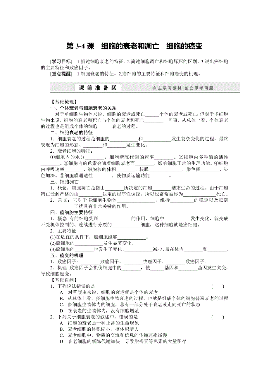 2014-2015学年高中生物配套学案：6.doc_第1页