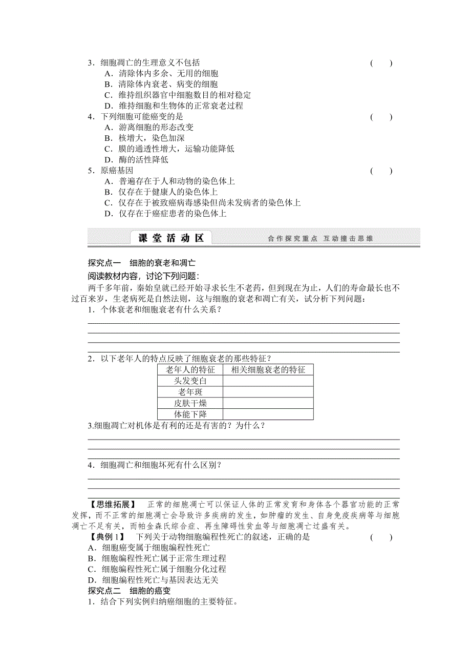 2014-2015学年高中生物配套学案：6.doc_第2页