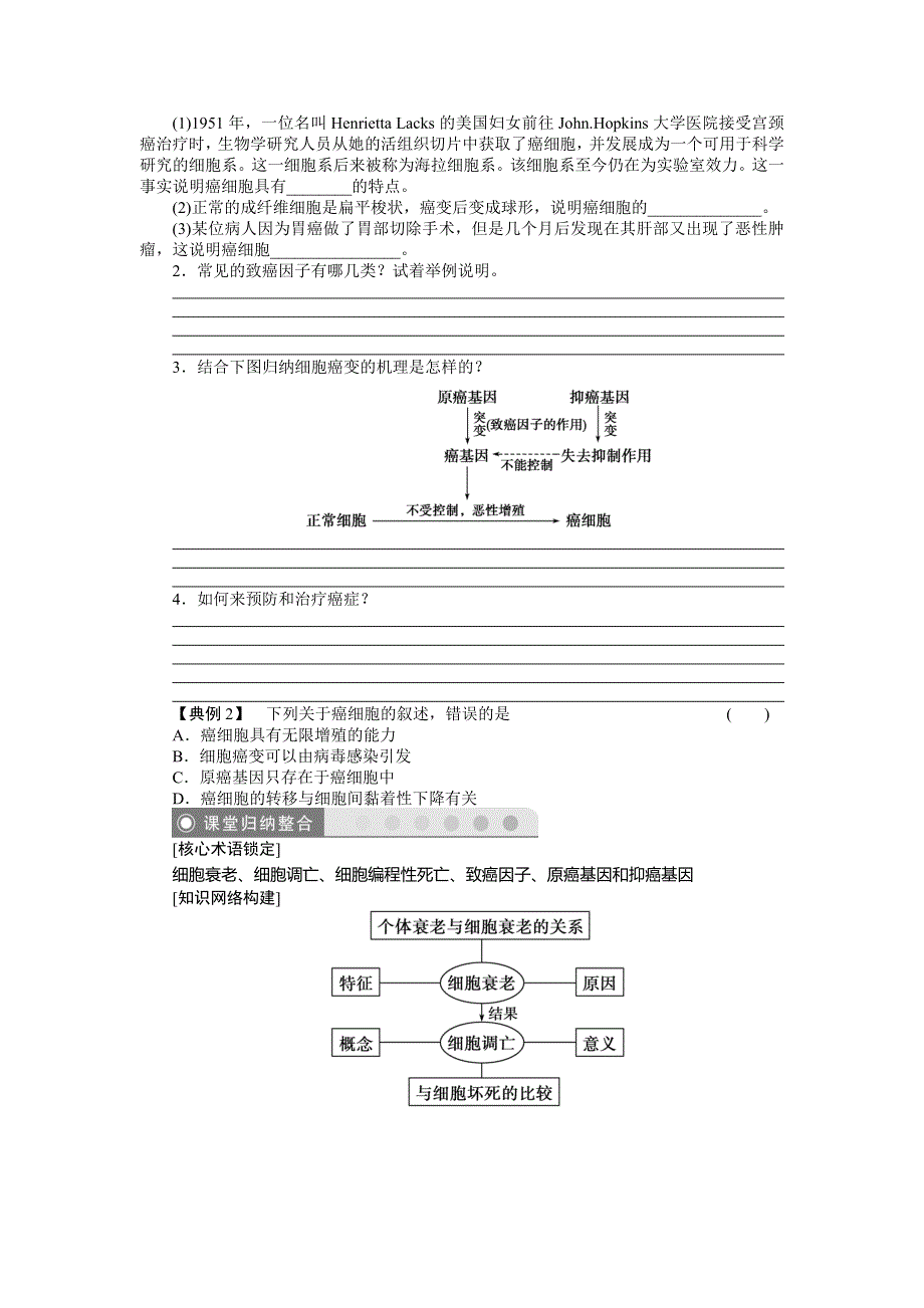 2014-2015学年高中生物配套学案：6.doc_第3页