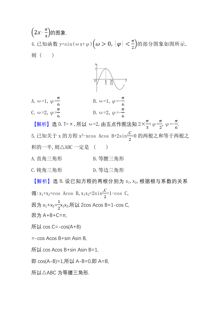 新教材2021-2022学年高中人教A版数学必修第一册配套单元检测 第五章 三 角 函 数 WORD版含解析.doc_第3页