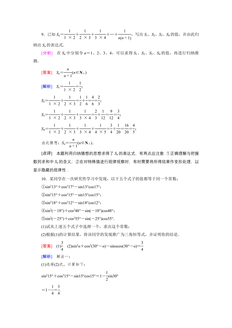 《成才之路》2015-2016学年高中数学北师大版选修1-2同步练习：第3章 §1 第1课时 归 纳 推 理.doc_第3页