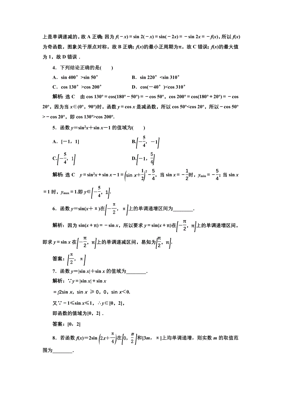 新教材2021-2022学年高中人教A版数学必修第一册课时检测：5-4-2　第二课时　正、余弦函数的单调性与最值 WORD版含解析.doc_第2页