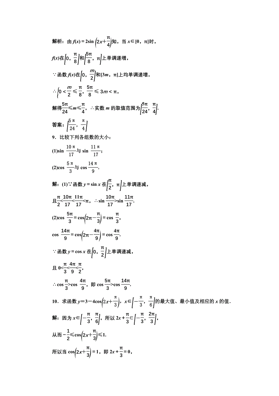 新教材2021-2022学年高中人教A版数学必修第一册课时检测：5-4-2　第二课时　正、余弦函数的单调性与最值 WORD版含解析.doc_第3页