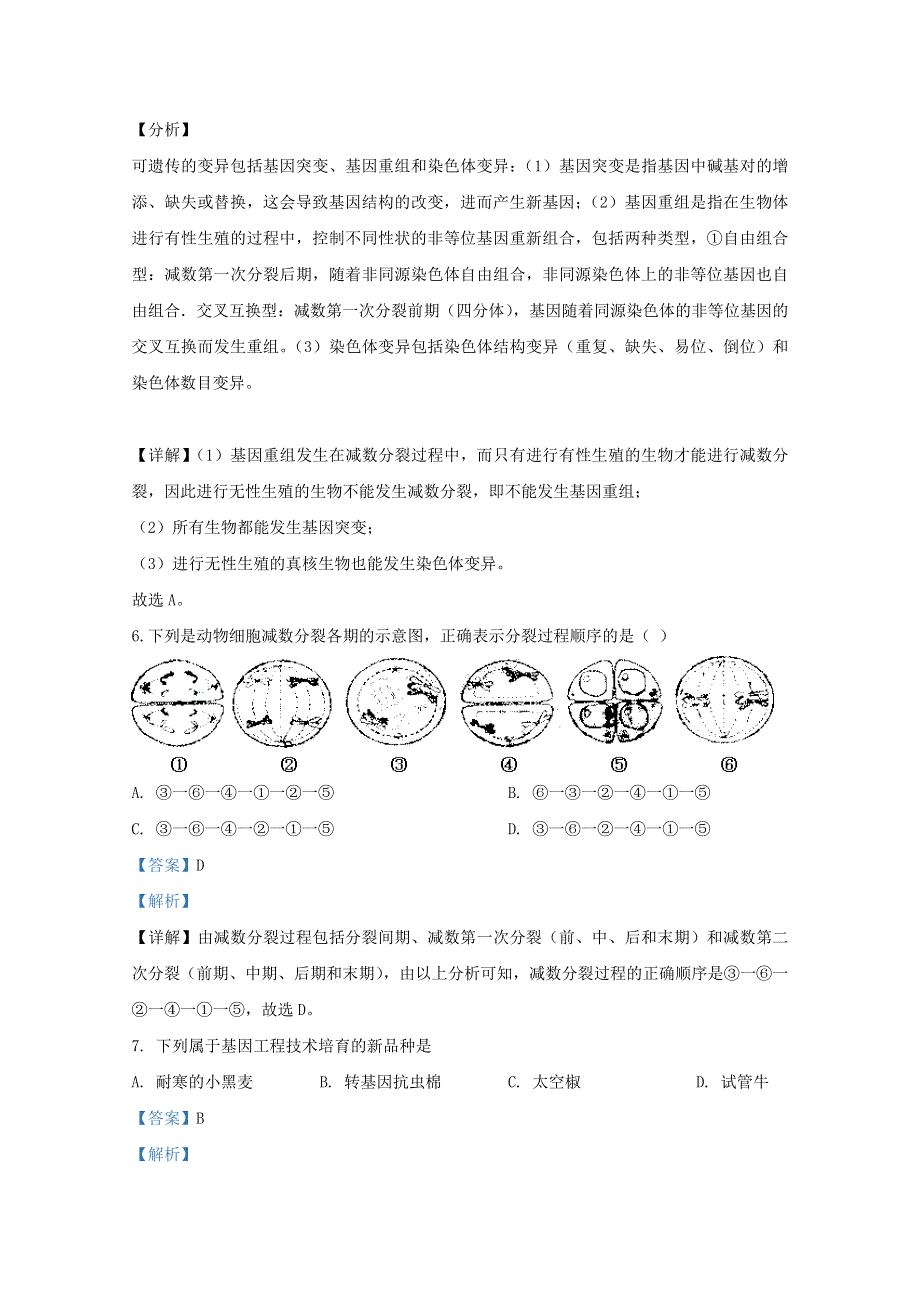 山东省济宁市微山县二中2019-2020学年高一生物下学期第三学段考试试题（含解析）.doc_第3页