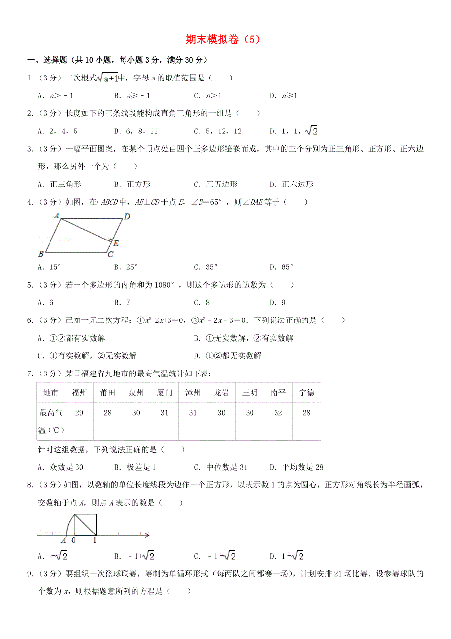 2021年八年级数学下学期期末模拟卷（5） 沪科版.doc_第1页