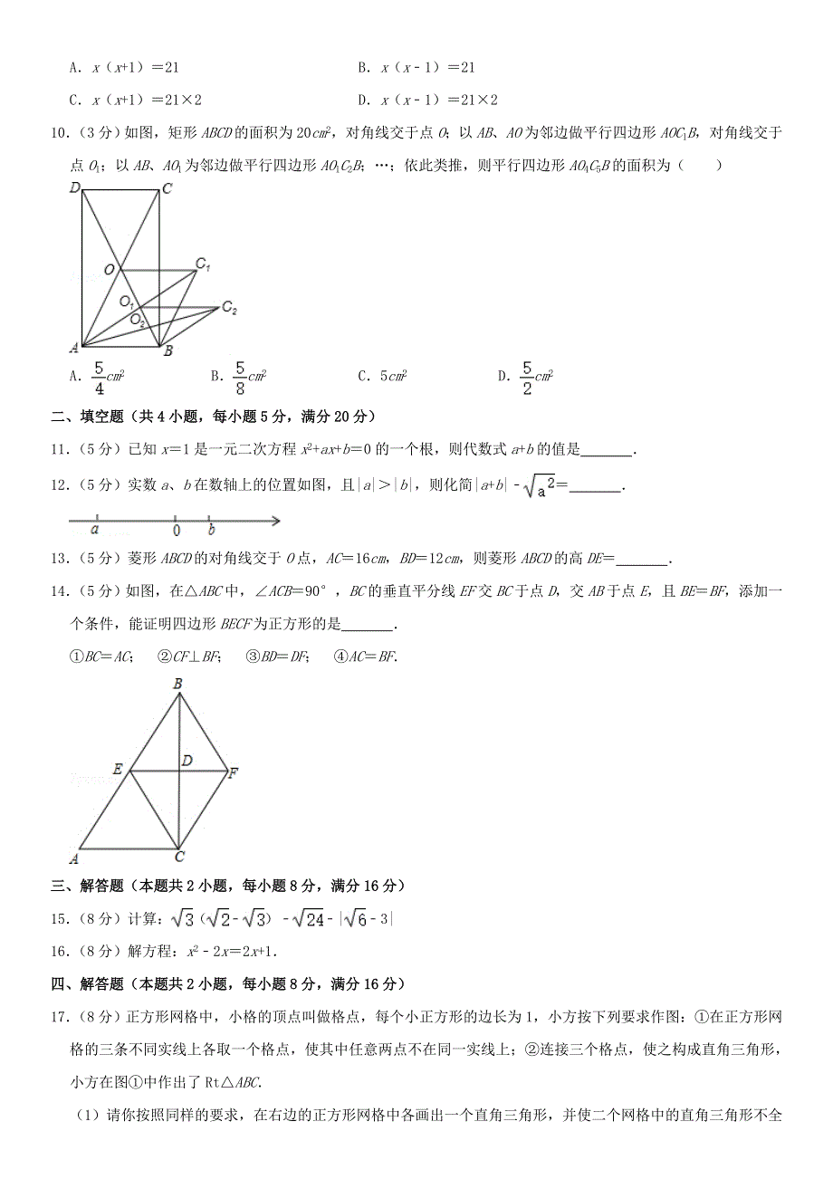 2021年八年级数学下学期期末模拟卷（5） 沪科版.doc_第2页