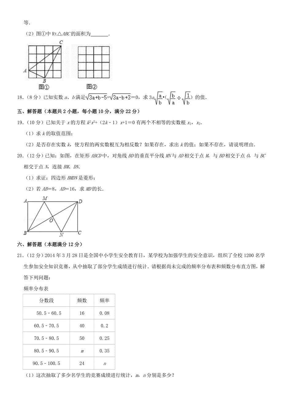 2021年八年级数学下学期期末模拟卷（5） 沪科版.doc_第3页