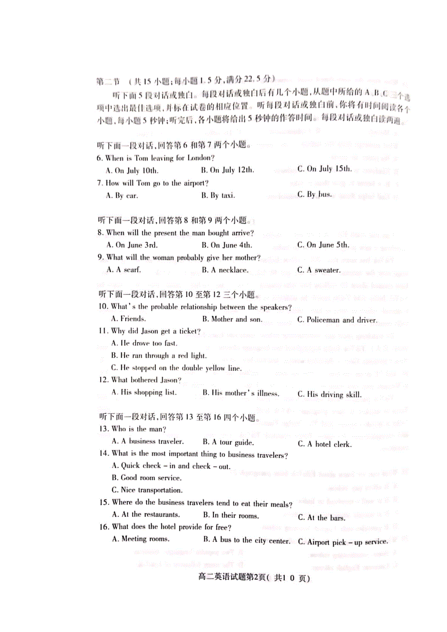 山东省济宁市微山县2019-2020学年高二英语上学期期末质量检测试题（扫描版无答案）.doc_第2页