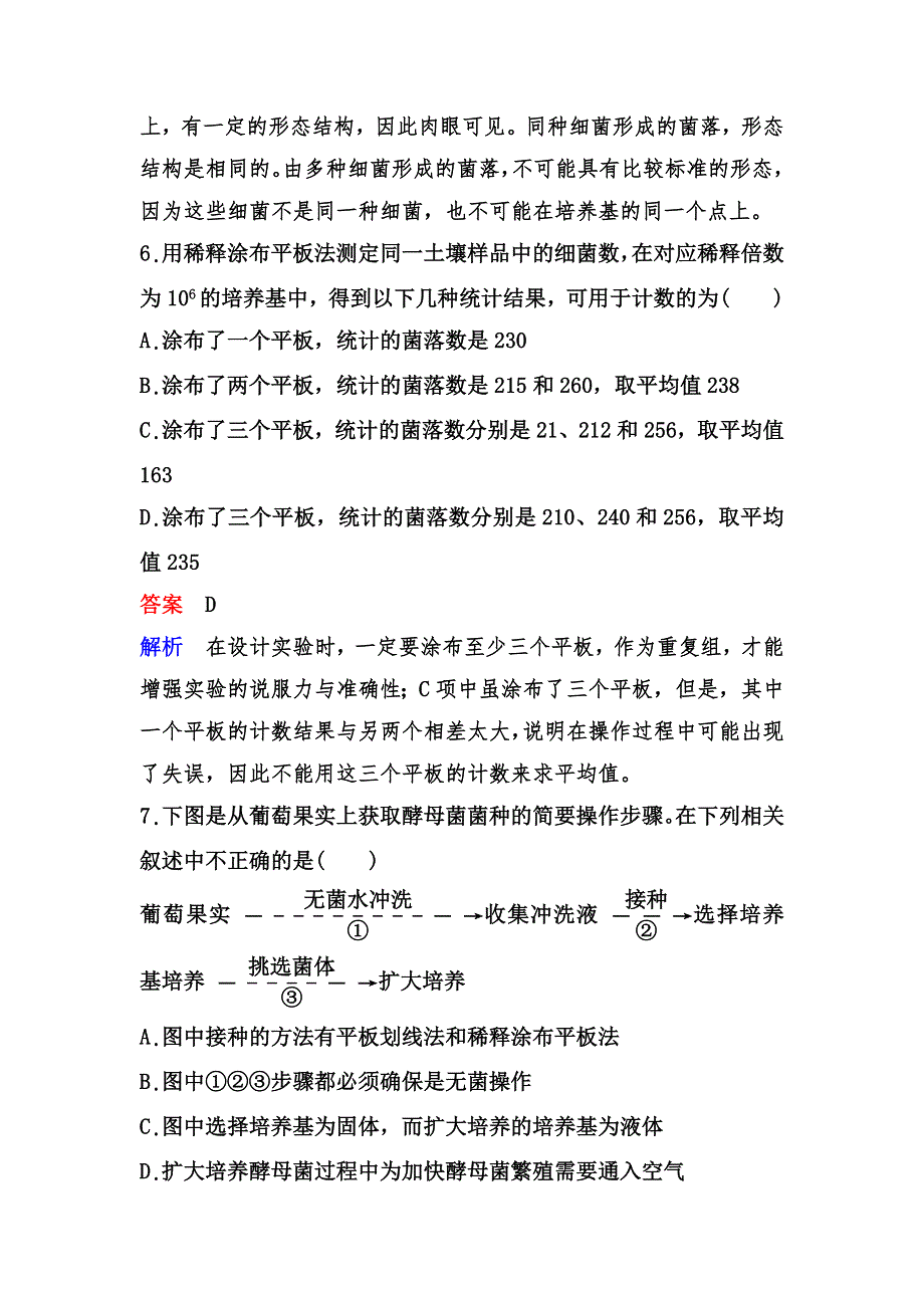 2019-2020学年人教版生物选修一同步导学限时训练5　土壤中分解尿素的细菌的分离与计数 WORD版含解析.doc_第3页