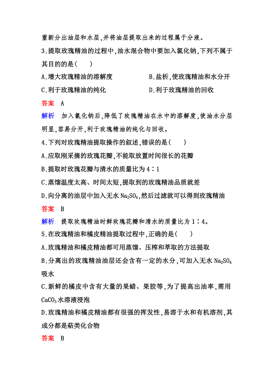 2019-2020学年人教版生物选修一同步导学限时训练15　植物芳香油的提取 WORD版含解析.doc_第2页