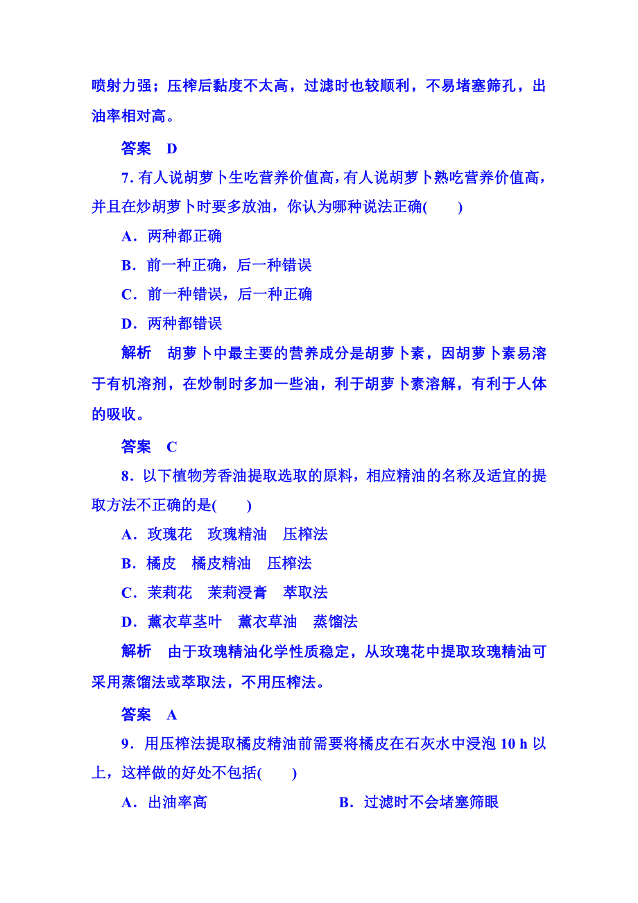 2014-2015学年高中生物选修一：专题6 植物有效成分的提取 单元检测.doc_第3页