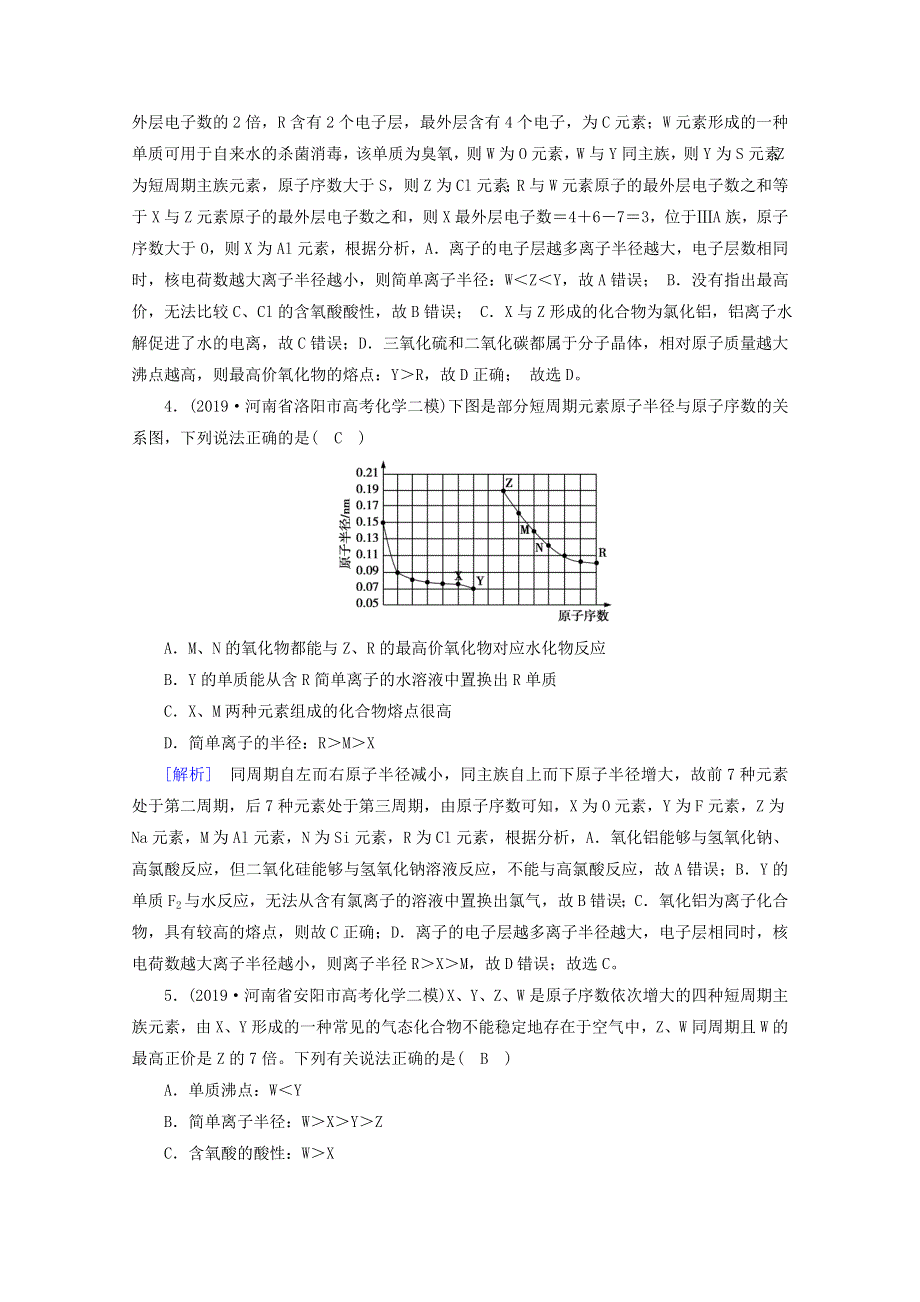 2020高考化学二轮复习 600分冲刺 第六讲 物质结构 元素周期律冲刺练（含解析）.doc_第2页