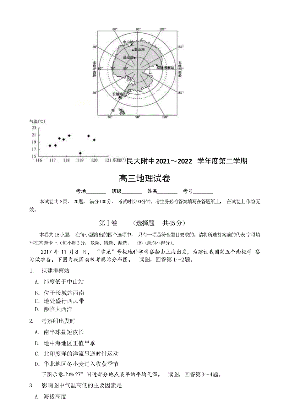 北京市中央民族大学附属中学2021-2022学年高三下学期2月适应性练习地理试题 WORD版无答案.doc_第1页