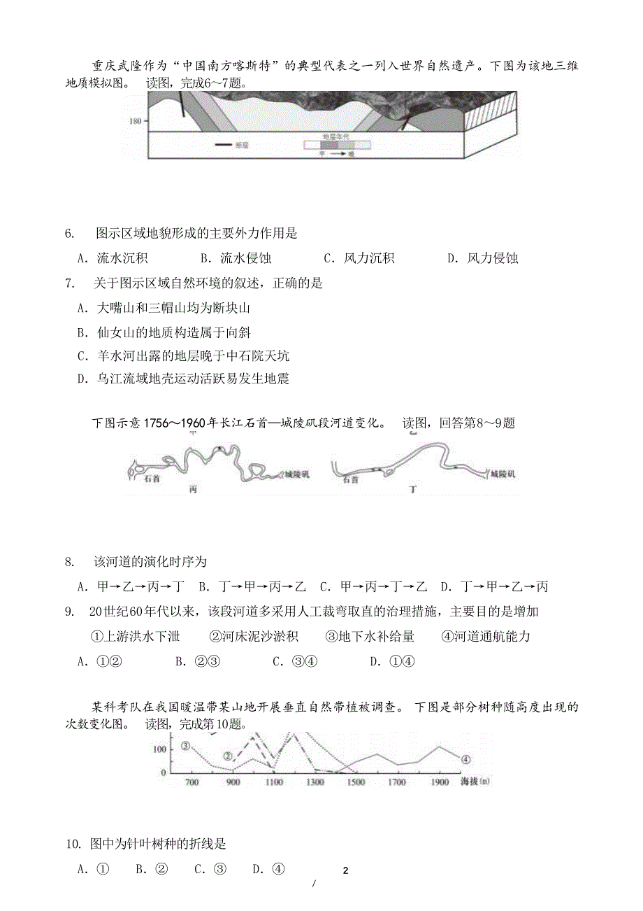 北京市中央民族大学附属中学2021-2022学年高三下学期2月适应性练习地理试题 WORD版无答案.doc_第3页