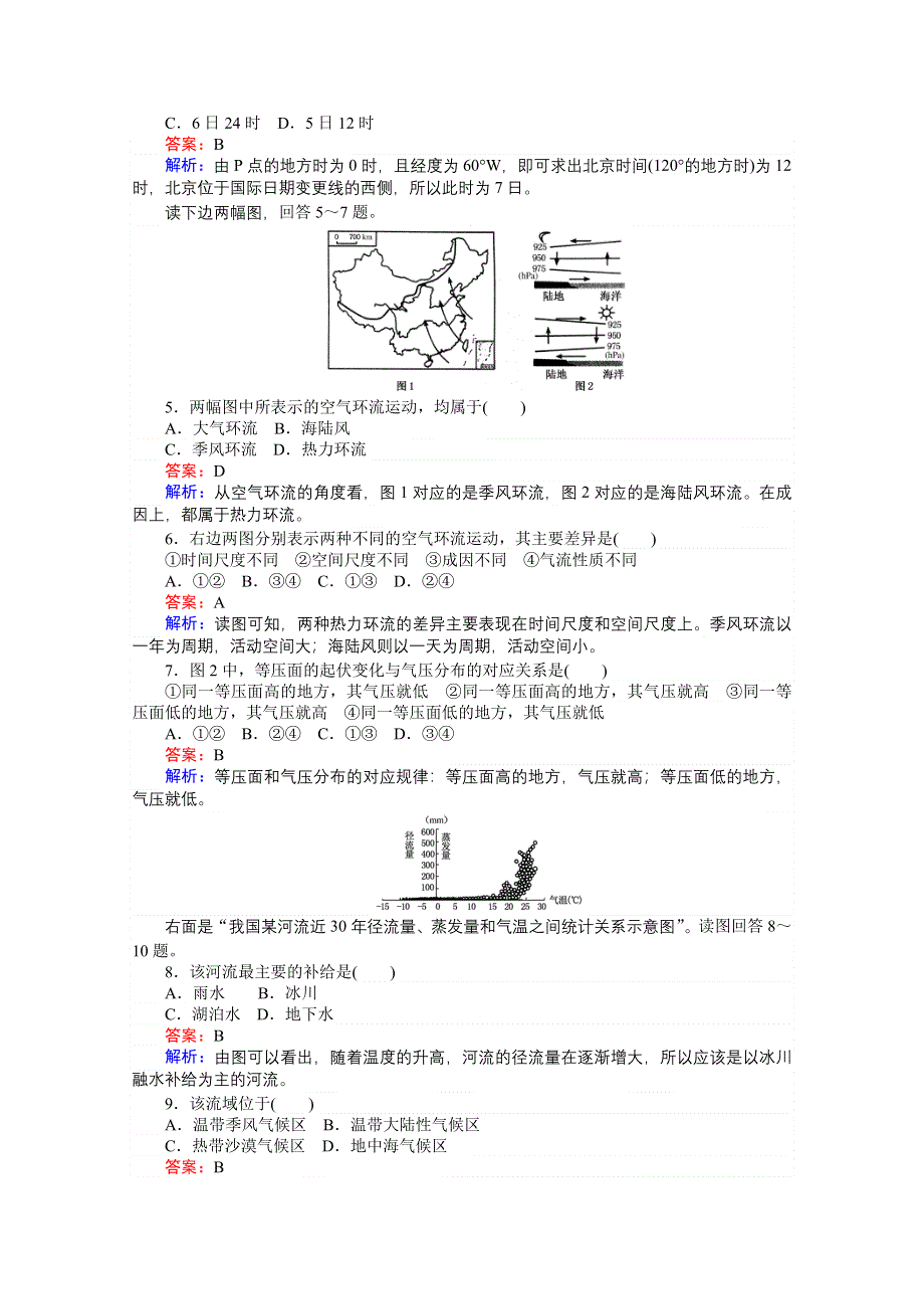 《考卷》2016-2017学年高中地理人教版必修一 模块综合测试卷 WORD版含答案.doc_第2页