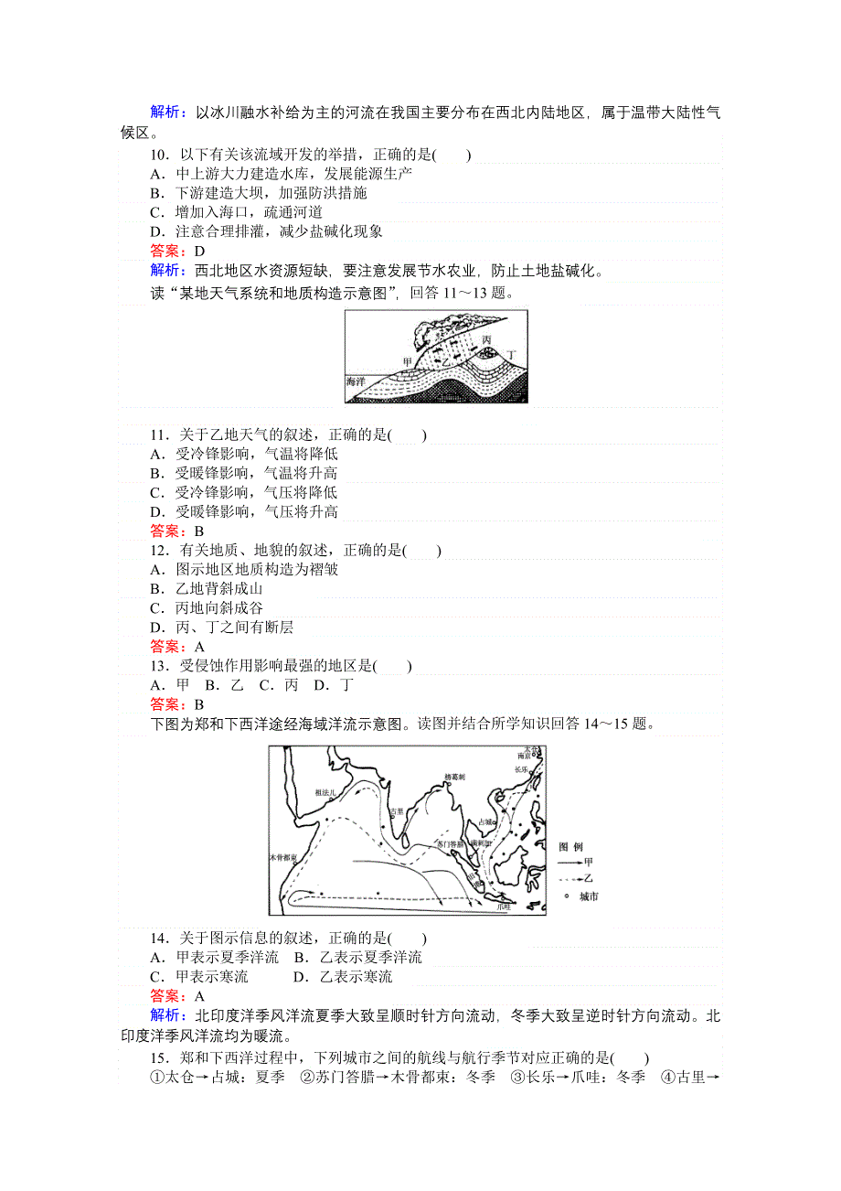 《考卷》2016-2017学年高中地理人教版必修一 模块综合测试卷 WORD版含答案.doc_第3页