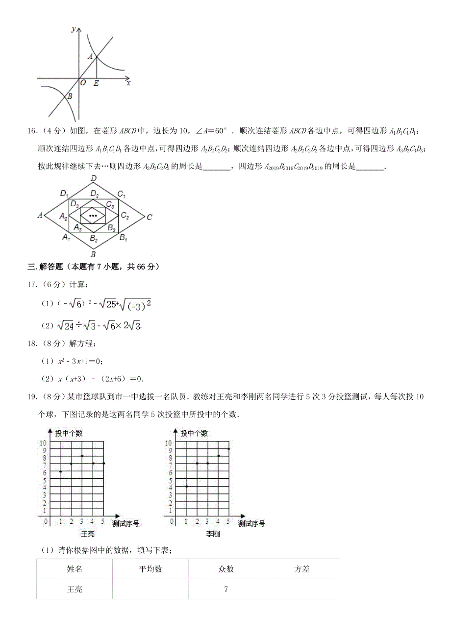 2021年八年级数学下学期期末模拟卷（7） 浙教版.doc_第3页