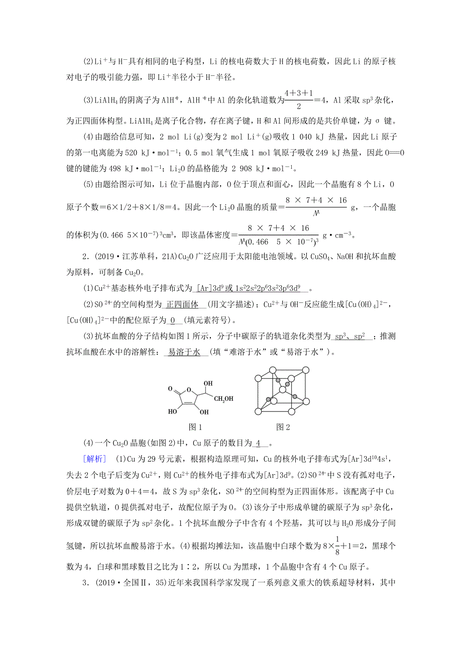 2020高考化学二轮复习 600分冲刺 第十八讲 物质结构与性质冲刺练（含解析）.doc_第2页