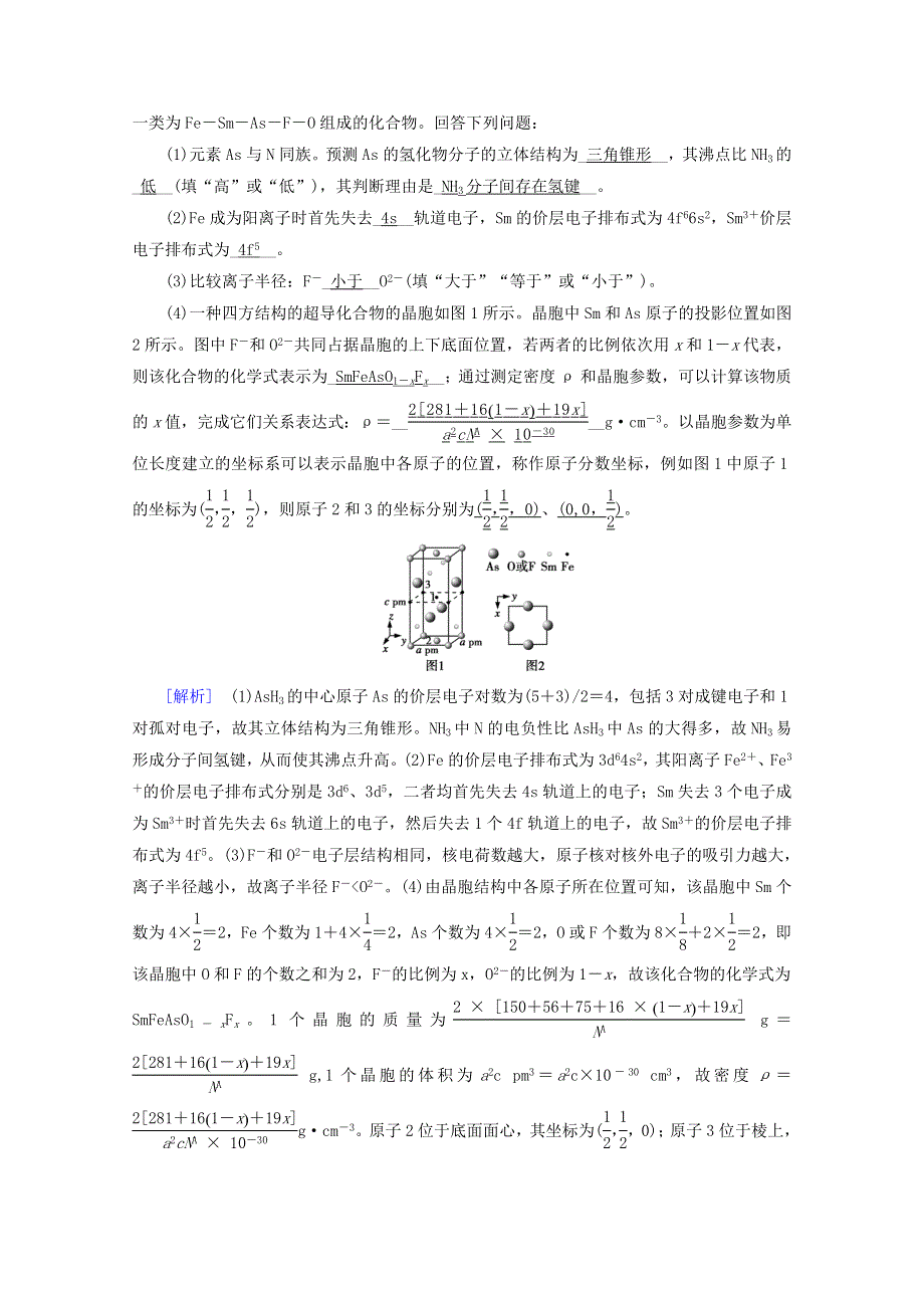 2020高考化学二轮复习 600分冲刺 第十八讲 物质结构与性质冲刺练（含解析）.doc_第3页