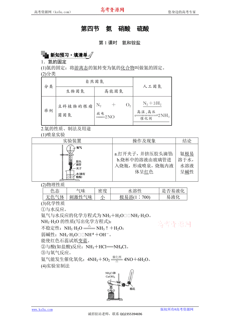 《考卷》2016-2017学年高中人教版化学必修1：第四章非金属及其化合物 4.4.1氨　硝酸　硫酸 WORD版含解析.doc_第1页