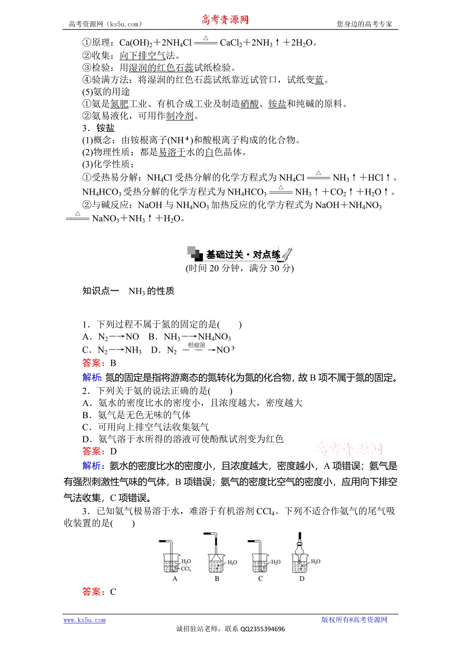 《考卷》2016-2017学年高中人教版化学必修1：第四章非金属及其化合物 4.4.1氨　硝酸　硫酸 WORD版含解析.doc_第2页