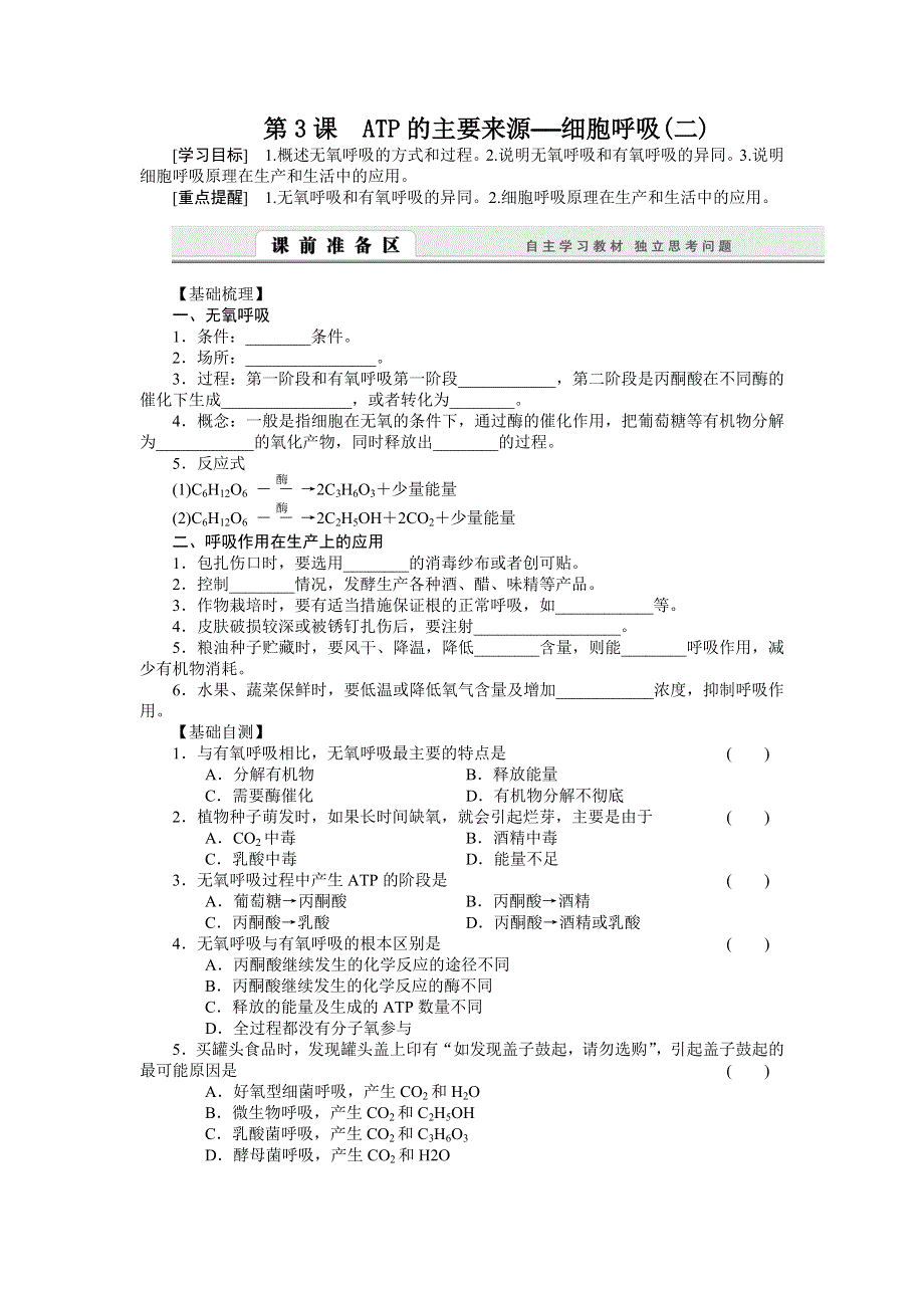 2014-2015学年高中生物配套学案：5.doc_第1页