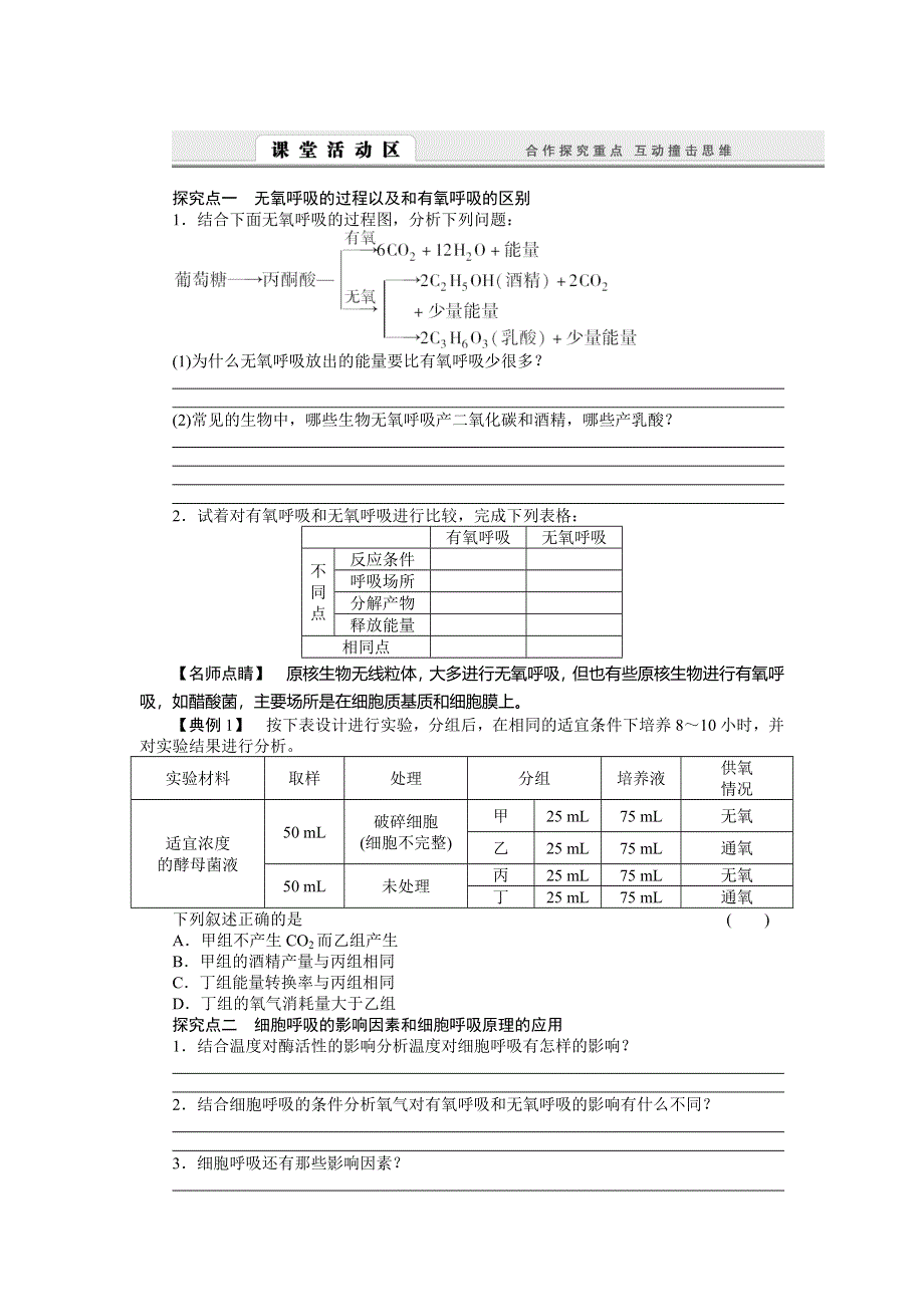 2014-2015学年高中生物配套学案：5.doc_第2页