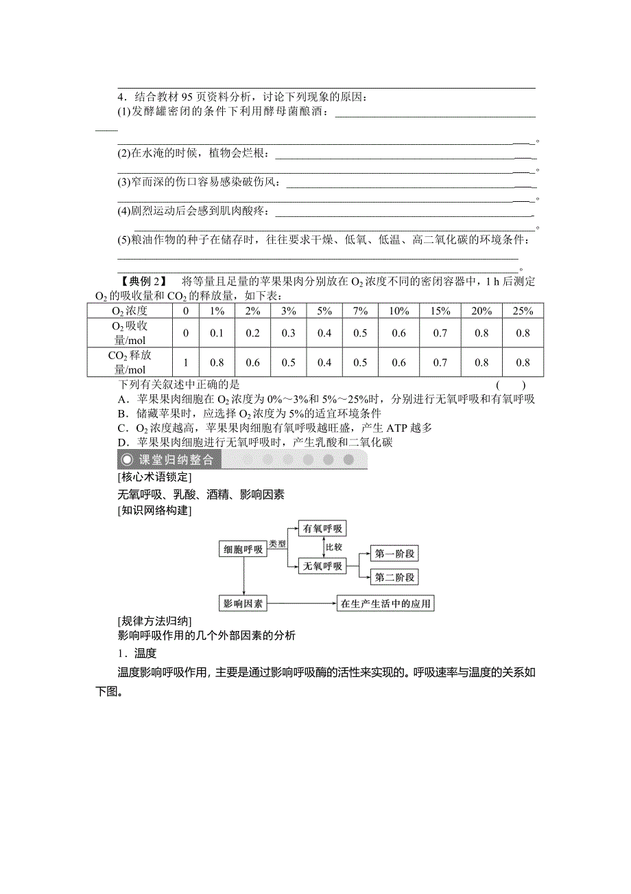 2014-2015学年高中生物配套学案：5.doc_第3页