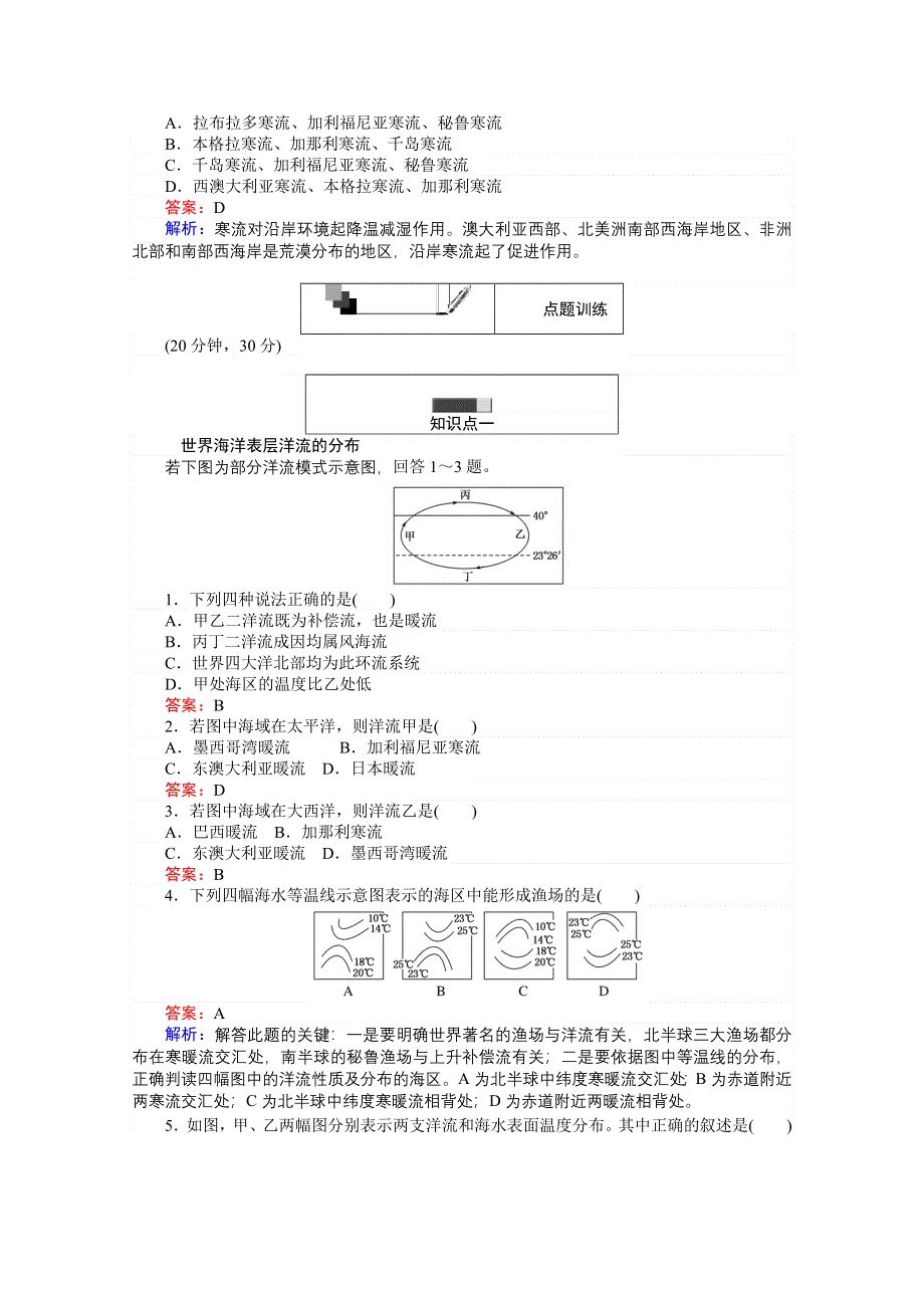 《考卷》2016-2017学年高中地理人教版必修一 第三章 地球上的水 3.2 WORD版含答案.doc_第2页