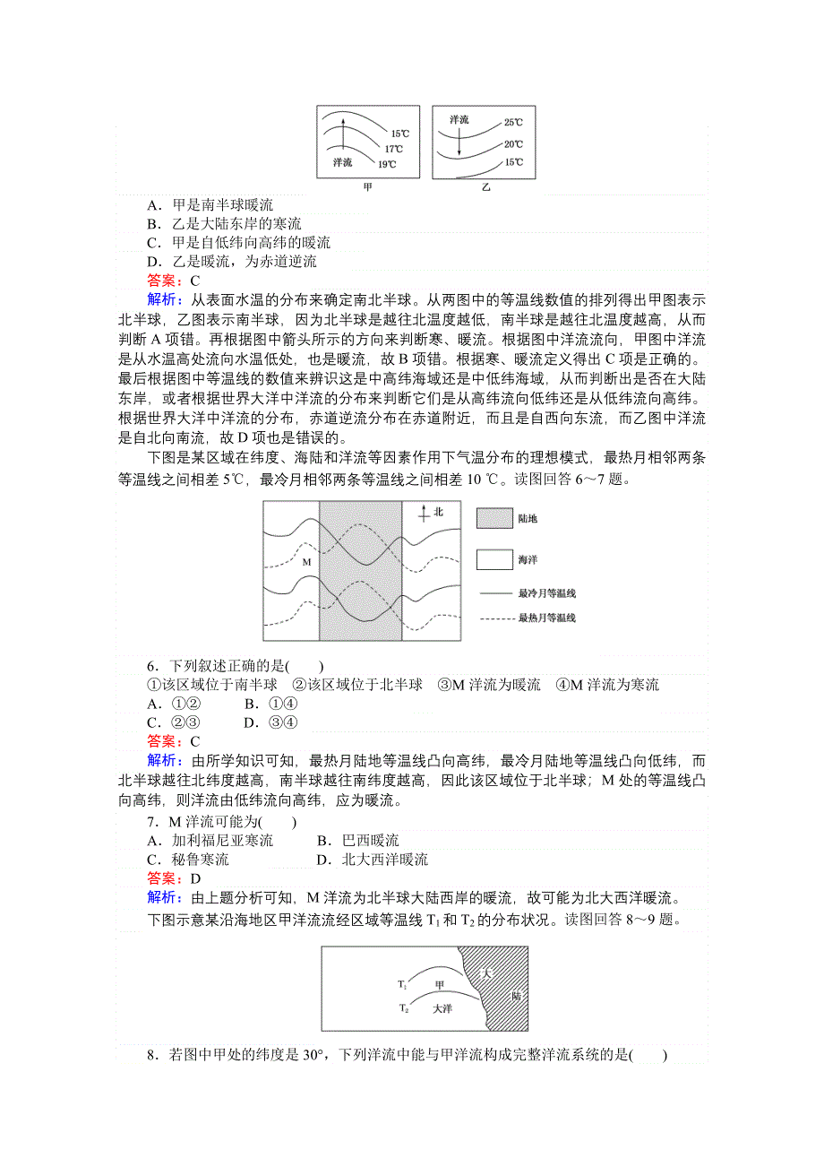 《考卷》2016-2017学年高中地理人教版必修一 第三章 地球上的水 3.2 WORD版含答案.doc_第3页