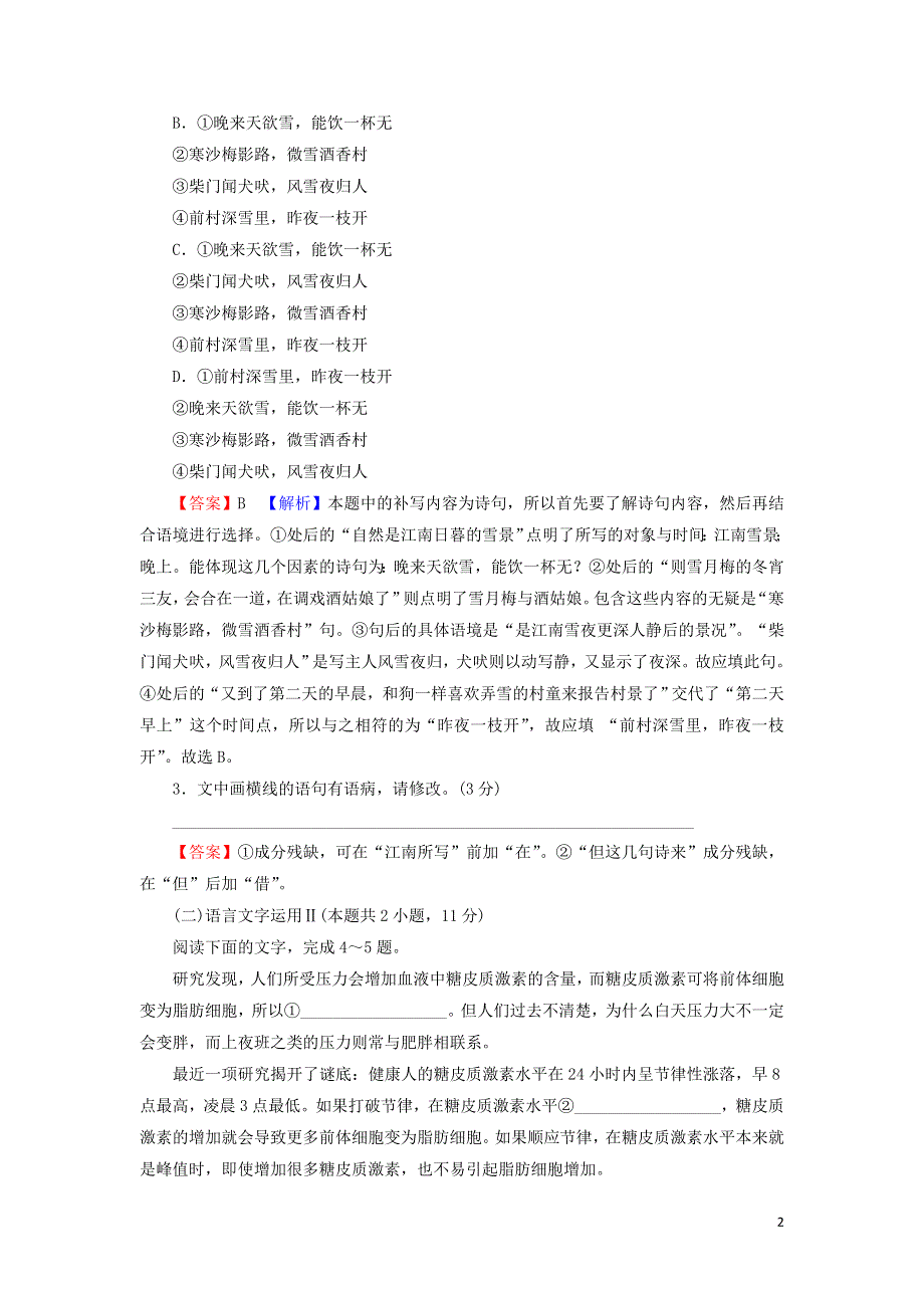 2022届高考语文一轮复习 第四板块 语言文字运用达标训练（新题型）（含解析）.doc_第2页