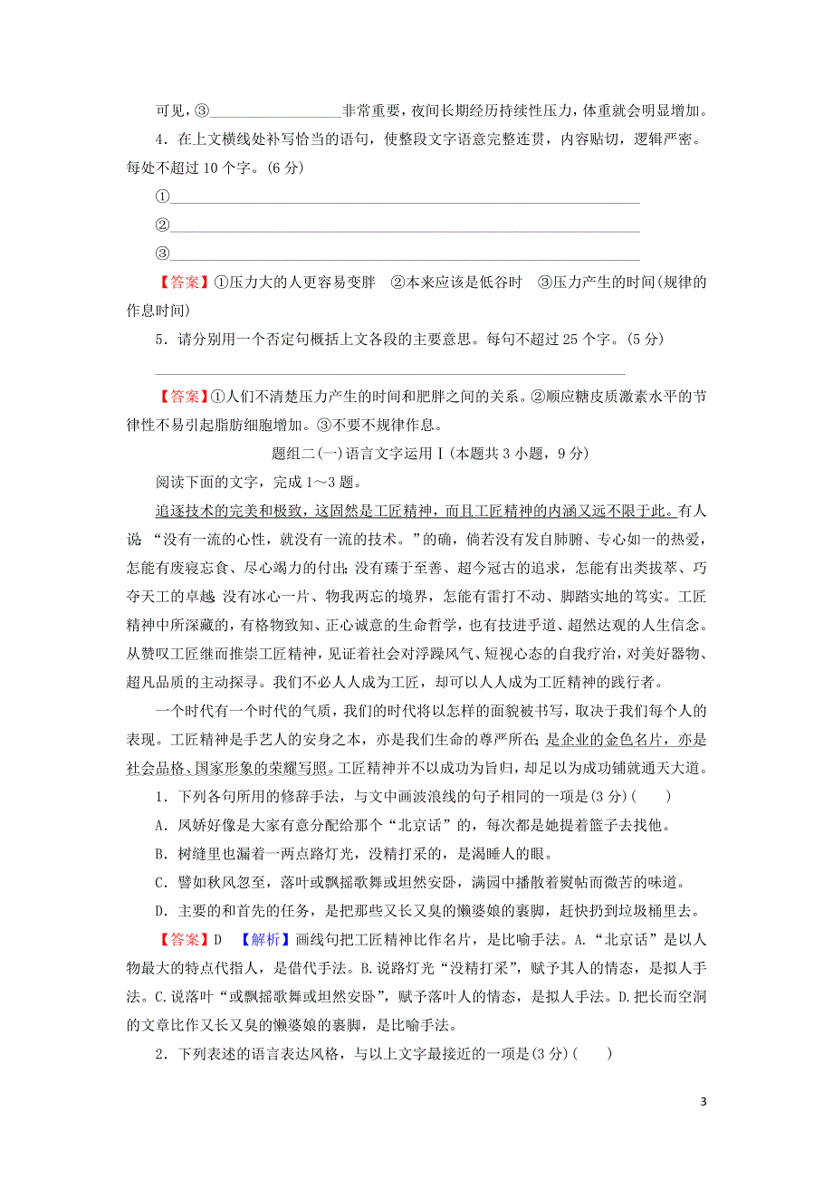 2022届高考语文一轮复习 第四板块 语言文字运用达标训练（新题型）（含解析）.doc_第3页