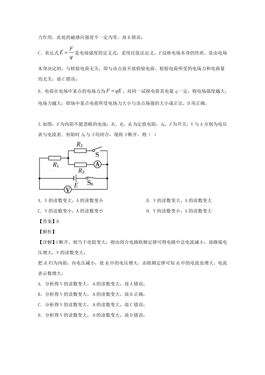 广东省揭阳普宁市2019-2020学年高二物理上学期期末考试试题（含解析）.doc_第2页