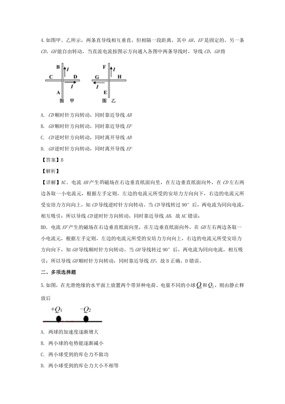 广东省揭阳普宁市2019-2020学年高二物理上学期期末考试试题（含解析）.doc_第3页