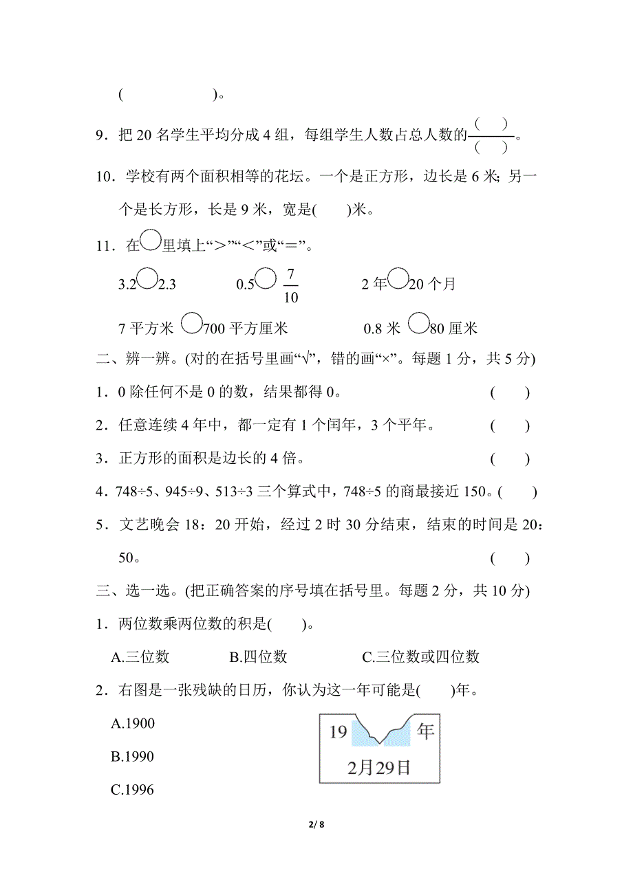 模块过关卷(三)实际应用（北师大版三下数学）.docx_第2页