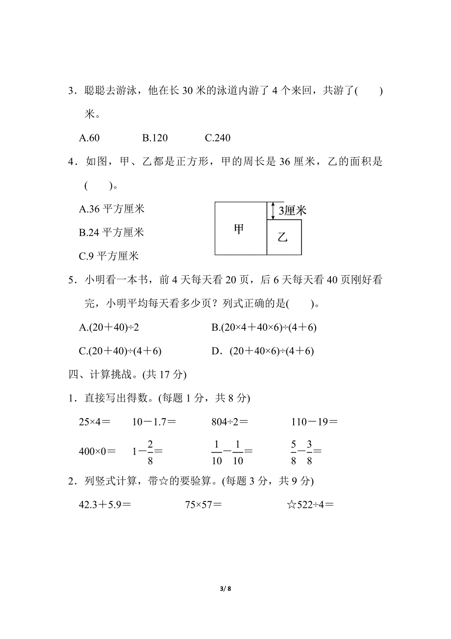 模块过关卷(三)实际应用（北师大版三下数学）.docx_第3页