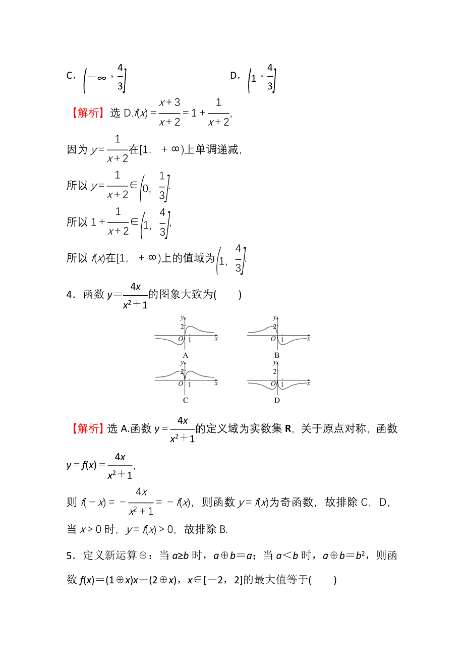 新教材2021-2022学年高中人教A版数学必修第一册配套单元形成性评价 第三章 函数的概念与性质 WORD版含解析.doc_第2页