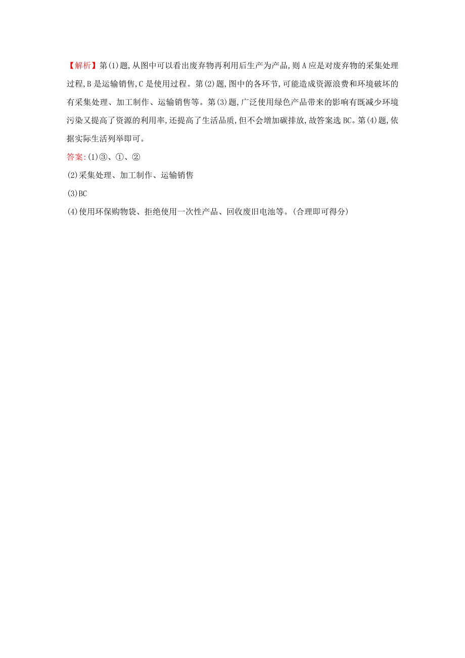 2020-2021学年新教材高中地理 第五章 人地关系与可持续发展 2 协调人地关系实现可持续发展课堂检测（含解析）湘教版必修2.doc_第3页