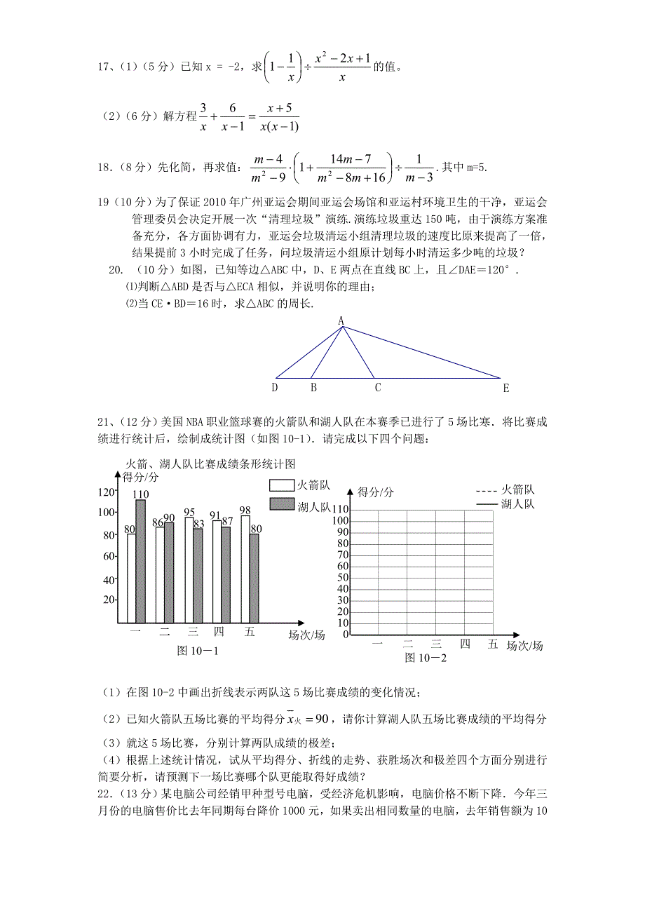 2021年八年级数学下学期期末模拟检测试卷（1） 北师大版.doc_第3页