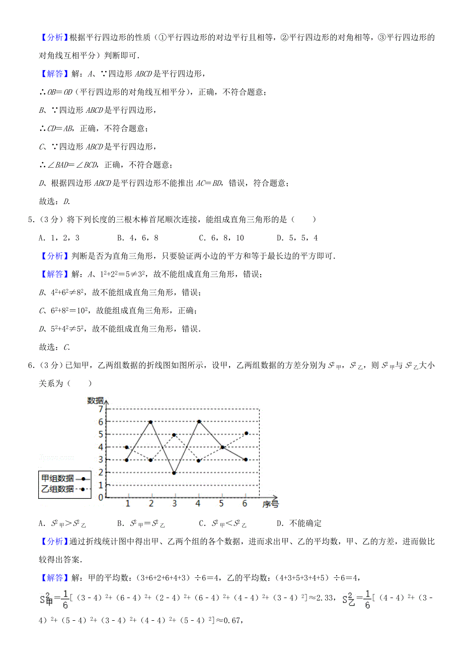 2021年八年级数学下学期期末模拟卷（7）（含解析） 新人教版.doc_第2页